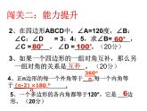 八年級上數(shù)學(xué)課件八年級上冊數(shù)學(xué)課件《多邊形及其內(nèi)角和》  人教新課標(biāo) (7)_人教新課標(biāo)