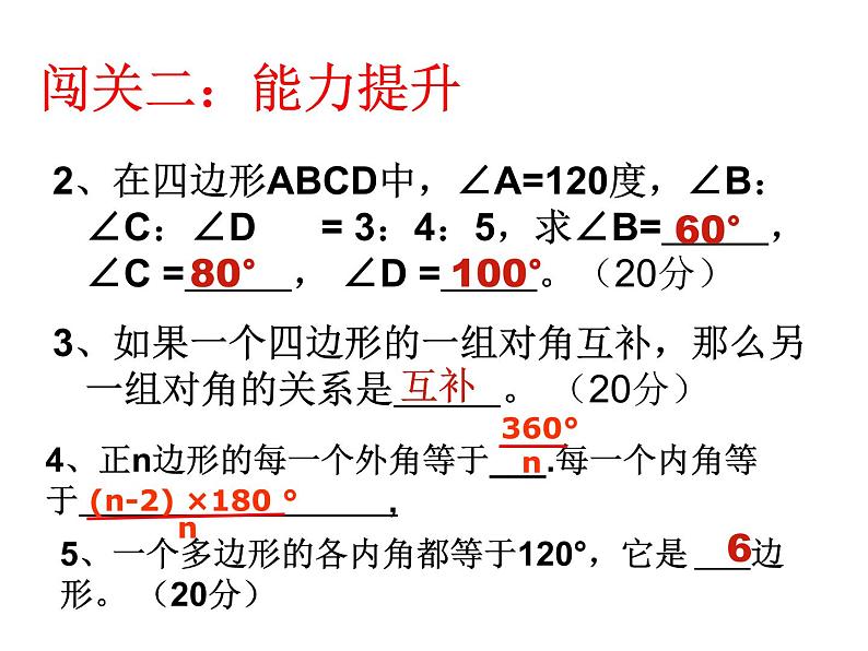 八年级上数学课件八年级上册数学课件《多边形及其内角和》  人教新课标 (7)_人教新课标第5页