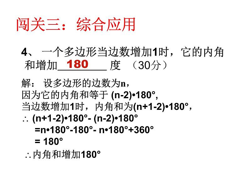 八年级上数学课件八年级上册数学课件《多边形及其内角和》  人教新课标 (7)_人教新课标第6页