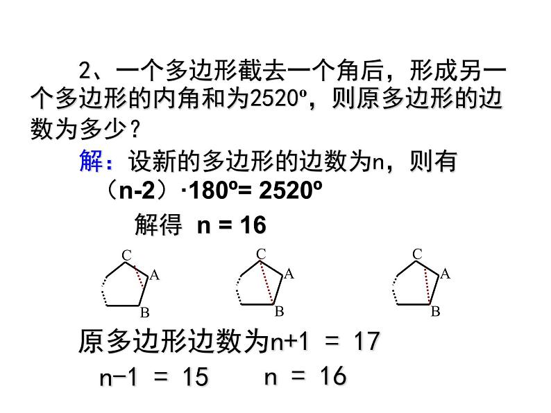 八年级上数学课件八年级上册数学课件《多边形及其内角和》  人教新课标 (7)_人教新课标第7页