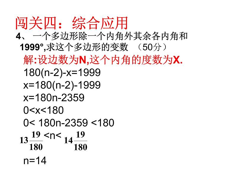 八年级上数学课件八年级上册数学课件《多边形及其内角和》  人教新课标 (7)_人教新课标第8页