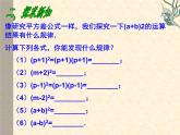 八年级上数学课件八年级上册数学课件《乘法公式》  人教新课标  (1)_人教新课标