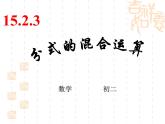 八年級上數(shù)學(xué)課件八年級上冊數(shù)學(xué)課件《分式的運算》  人教新課標(biāo)  (8)_人教新課標(biāo)