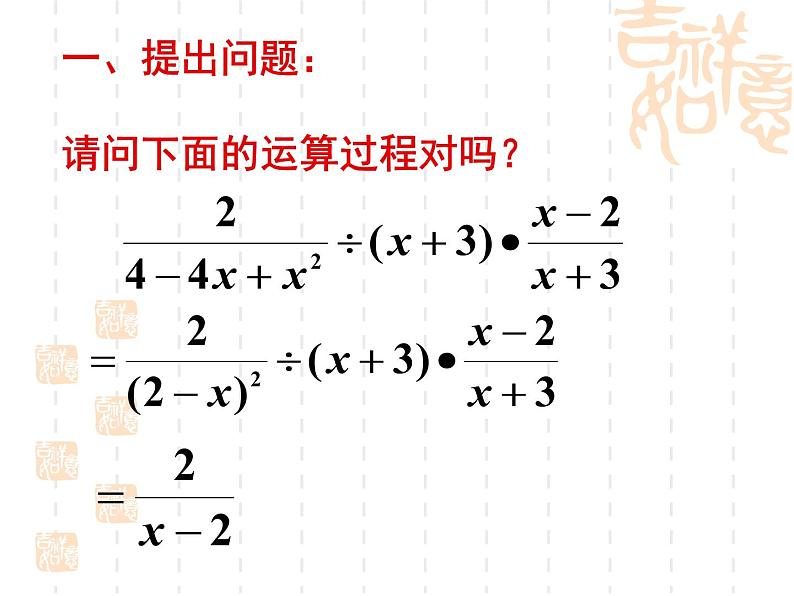 八年级上数学课件八年级上册数学课件《分式的运算》  人教新课标  (8)_人教新课标02