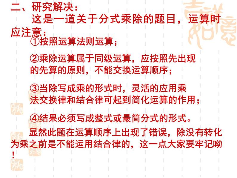 八年级上数学课件八年级上册数学课件《分式的运算》  人教新课标  (8)_人教新课标03