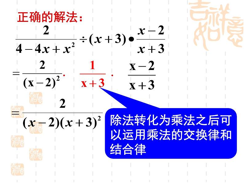 八年级上数学课件八年级上册数学课件《分式的运算》  人教新课标  (8)_人教新课标04