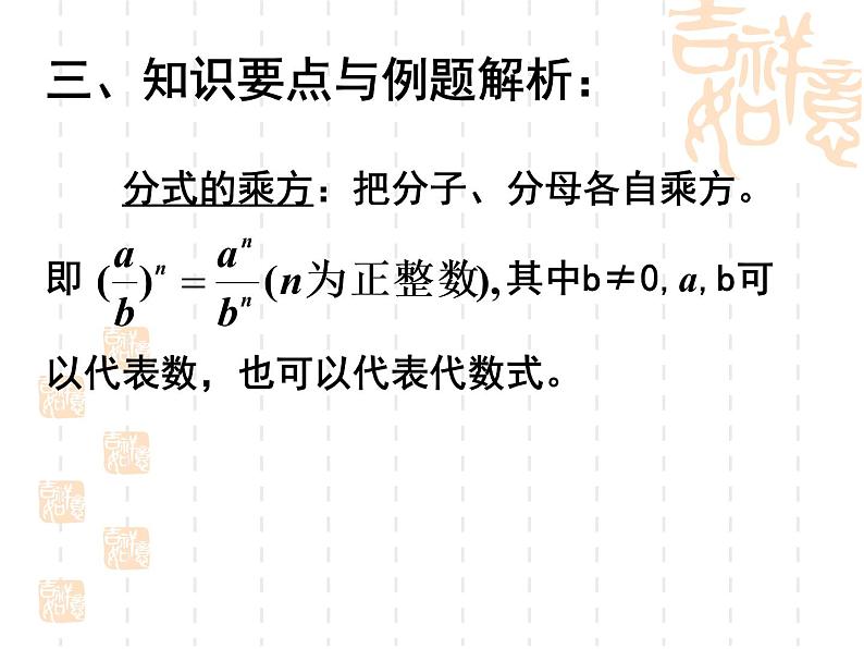 八年级上数学课件八年级上册数学课件《分式的运算》  人教新课标  (8)_人教新课标05