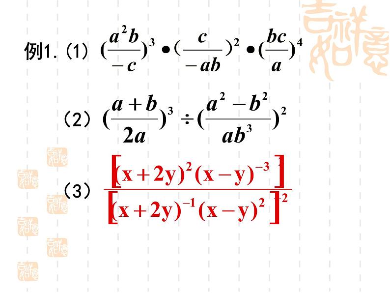 八年级上数学课件八年级上册数学课件《分式的运算》  人教新课标  (8)_人教新课标07