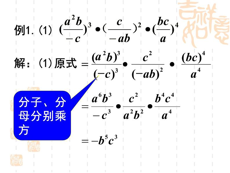 八年级上数学课件八年级上册数学课件《分式的运算》  人教新课标  (8)_人教新课标08