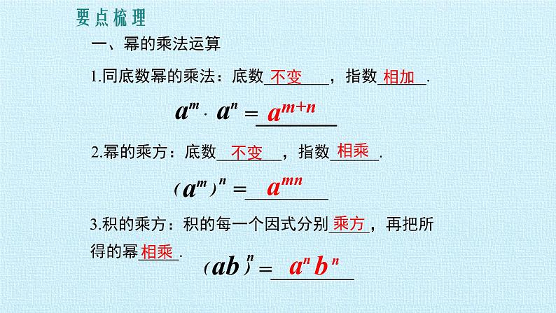 八年级上数学课件- 第十四章 整式的乘法与因式分解  复习课件_人教新课标第3页