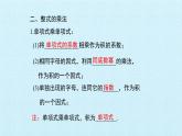 八年级上数学课件- 第十四章 整式的乘法与因式分解  复习课件_人教新课标