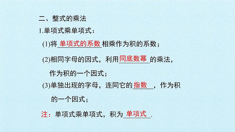 八年级上数学课件- 第十四章 整式的乘法与因式分解  复习课件_人教新课标第4页