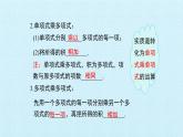八年级上数学课件- 第十四章 整式的乘法与因式分解  复习课件_人教新课标