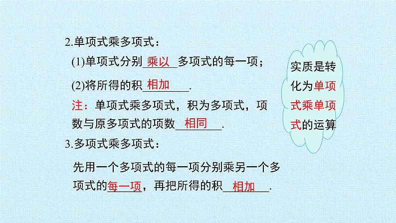 八年级上数学课件- 第十四章 整式的乘法与因式分解  复习课件_人教新课标第5页