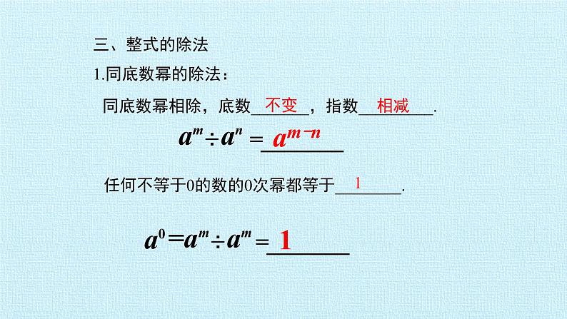 八年级上数学课件- 第十四章 整式的乘法与因式分解  复习课件_人教新课标第6页