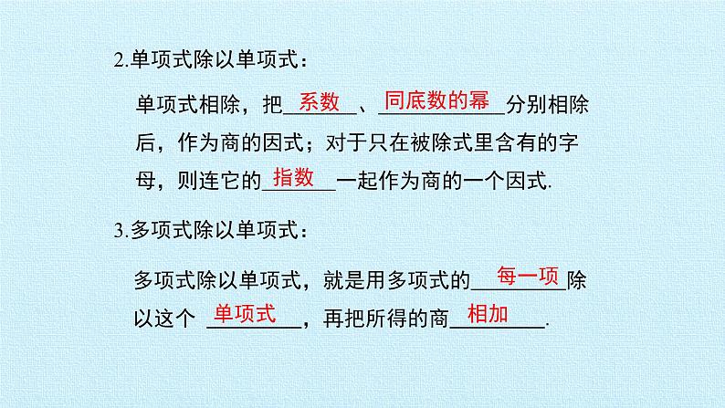 八年级上数学课件- 第十四章 整式的乘法与因式分解  复习课件_人教新课标第7页