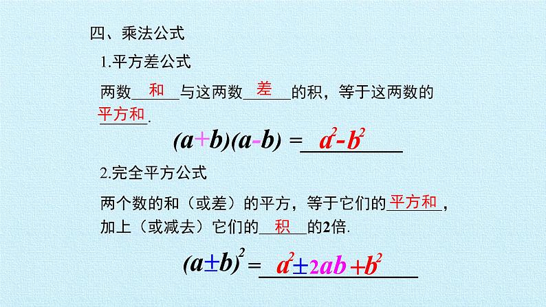 八年级上数学课件- 第十四章 整式的乘法与因式分解  复习课件_人教新课标第8页