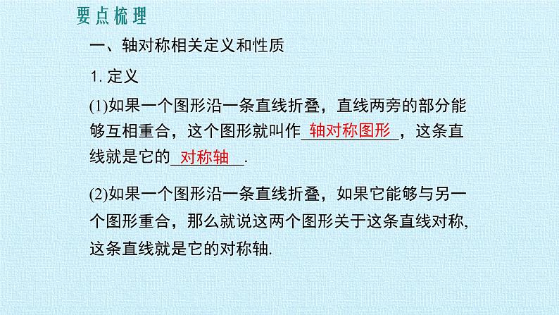 八年级上数学课件- 第十三章  轴对称  复习课件_人教新课标第3页