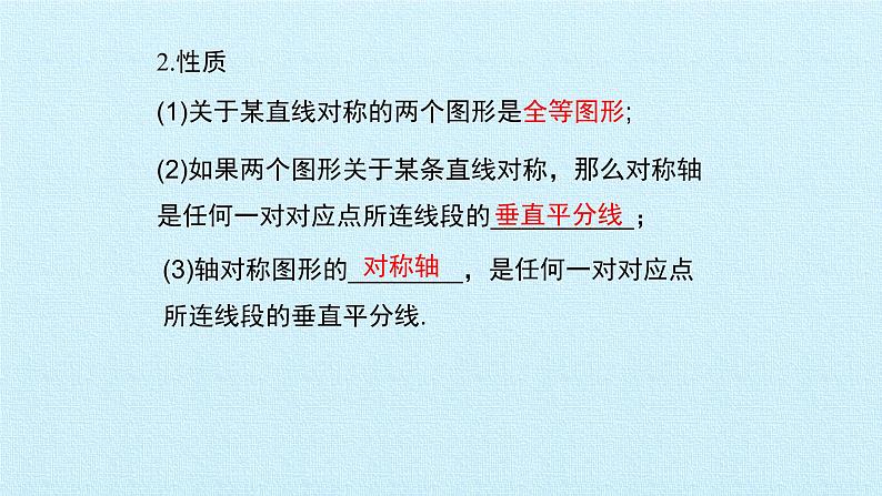 八年级上数学课件- 第十三章  轴对称  复习课件_人教新课标第4页