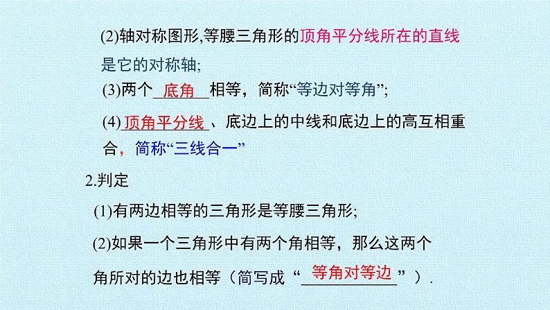 八年级上数学课件- 第十三章  轴对称  复习课件_人教新课标第6页