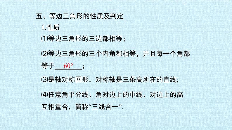 八年级上数学课件- 第十三章  轴对称  复习课件_人教新课标第7页