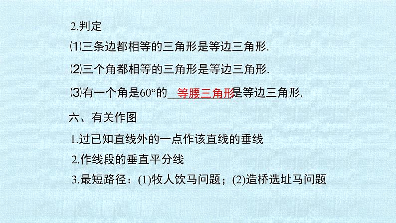 八年级上数学课件- 第十三章  轴对称  复习课件_人教新课标第8页