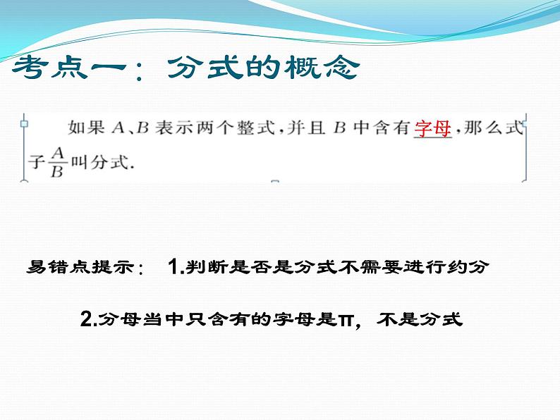 八年级上数学课件八年级上册数学课件《分式》  人教新课标  (9)_人教新课标02