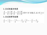 八年级上数学课件八年级上册数学课件《分式》  人教新课标  (9)_人教新课标