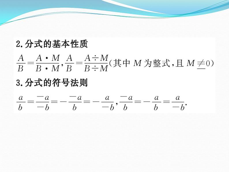 八年级上数学课件八年级上册数学课件《分式》  人教新课标  (9)_人教新课标03