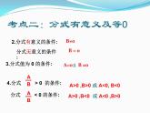 八年级上数学课件八年级上册数学课件《分式》  人教新课标  (9)_人教新课标