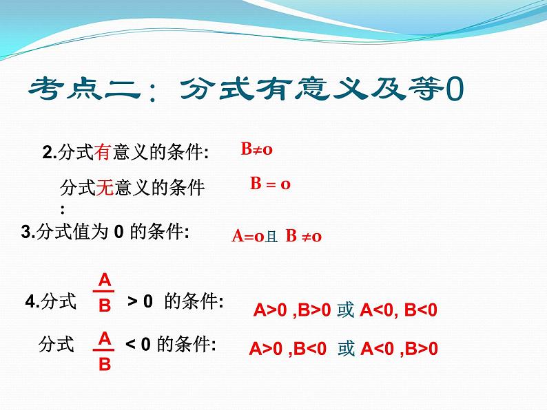 八年级上数学课件八年级上册数学课件《分式》  人教新课标  (9)_人教新课标04