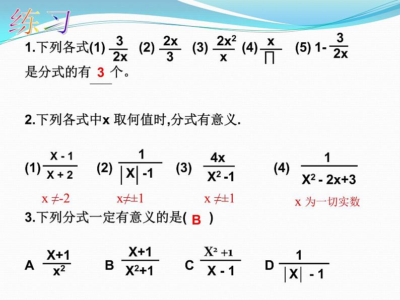 八年级上数学课件八年级上册数学课件《分式》  人教新课标  (9)_人教新课标05