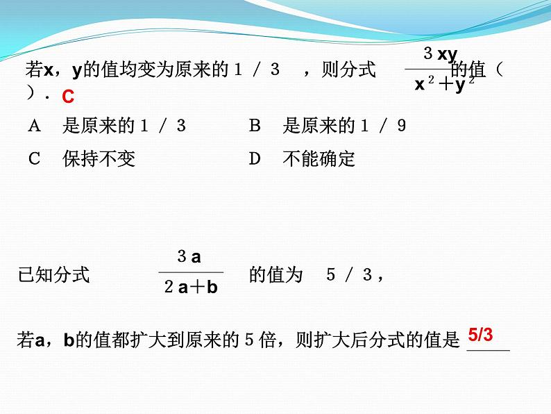 八年级上数学课件八年级上册数学课件《分式》  人教新课标  (9)_人教新课标06