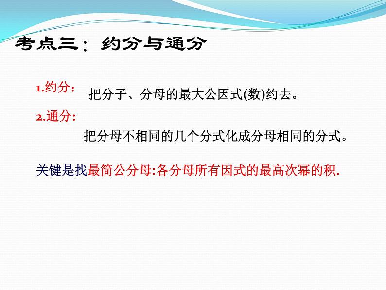 八年级上数学课件八年级上册数学课件《分式》  人教新课标  (9)_人教新课标07