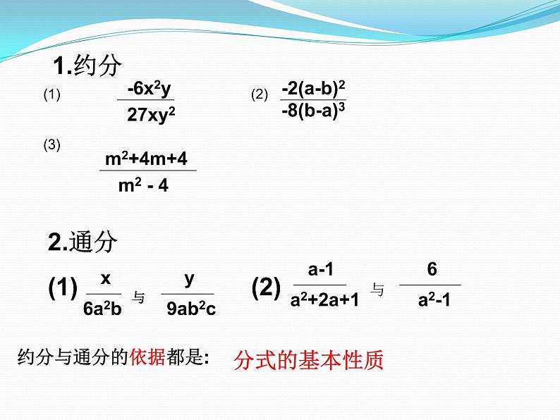 八年级上数学课件八年级上册数学课件《分式》  人教新课标  (9)_人教新课标08