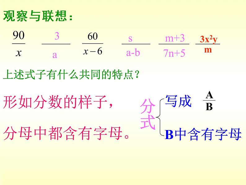 八年级上数学课件八年级上册数学课件《分式》  人教新课标  (8)_人教新课标04