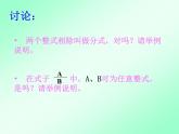 八年级上数学课件八年级上册数学课件《分式》  人教新课标  (8)_人教新课标
