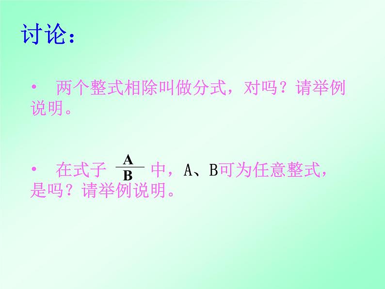 八年级上数学课件八年级上册数学课件《分式》  人教新课标  (8)_人教新课标05