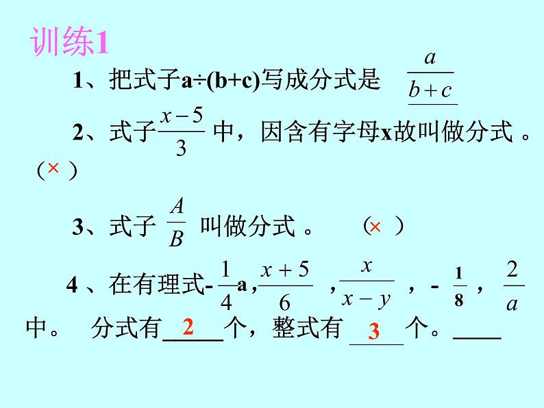 八年级上数学课件八年级上册数学课件《分式》  人教新课标  (8)_人教新课标07