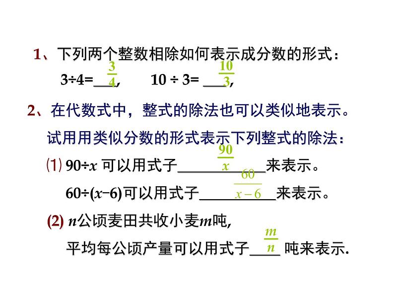 八年级上数学课件八年级上册数学课件《分式》  人教新课标  (5)_人教新课标02