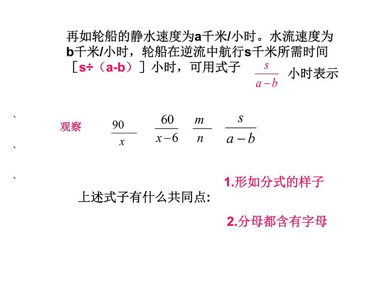 八年级上数学课件八年级上册数学课件《分式》  人教新课标  (5)_人教新课标04