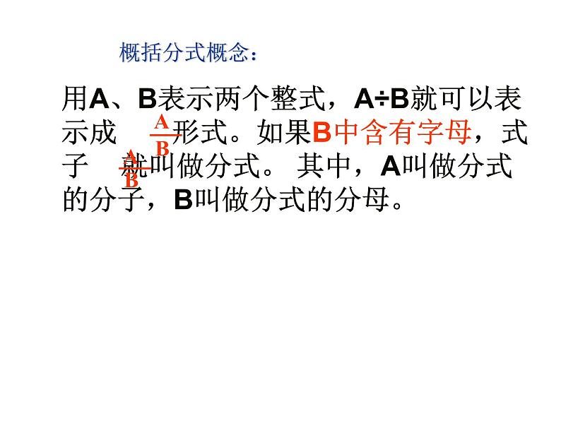 八年级上数学课件八年级上册数学课件《分式》  人教新课标  (5)_人教新课标05