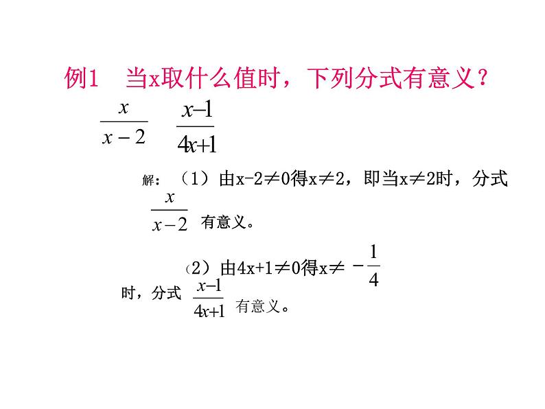 八年级上数学课件八年级上册数学课件《分式》  人教新课标  (5)_人教新课标06