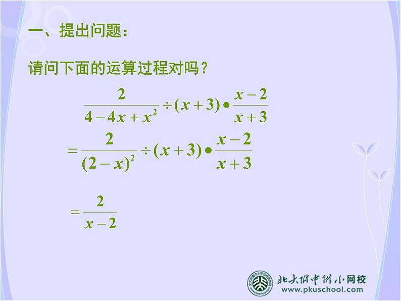 八年级上数学课件八年级上册数学课件《分式的运算》  人教新课标  (5)_人教新课标02