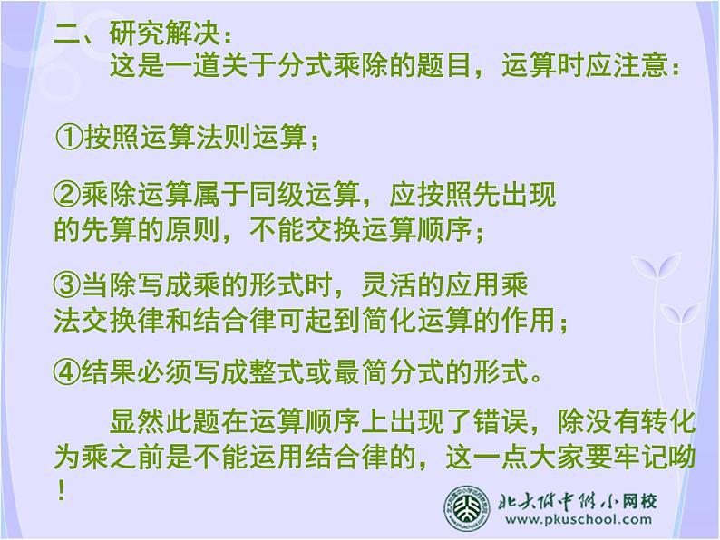 八年级上数学课件八年级上册数学课件《分式的运算》  人教新课标  (5)_人教新课标03