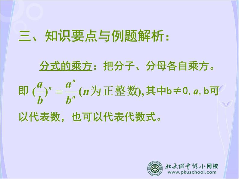 八年级上数学课件八年级上册数学课件《分式的运算》  人教新课标  (5)_人教新课标05