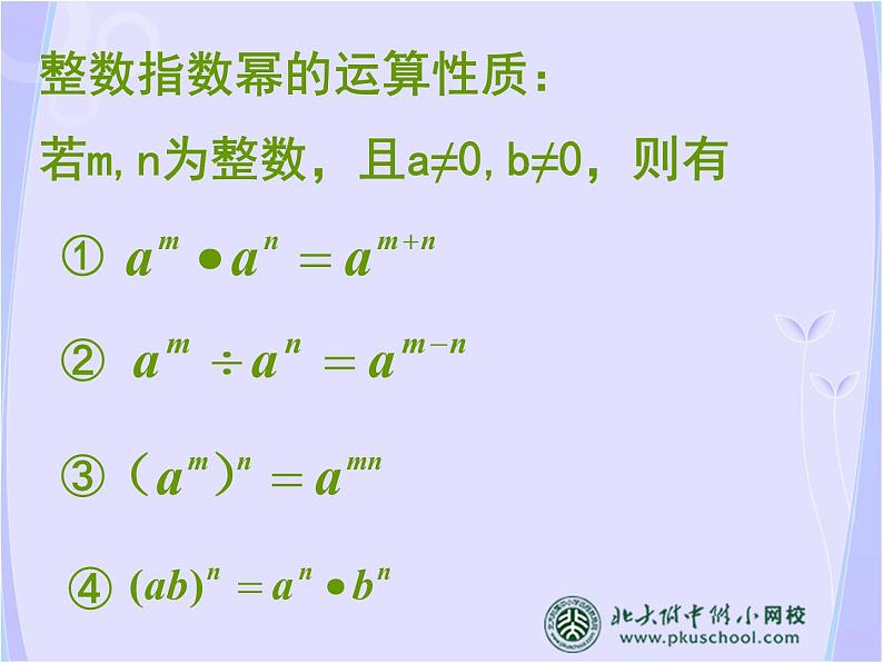 八年级上数学课件八年级上册数学课件《分式的运算》  人教新课标  (5)_人教新课标06