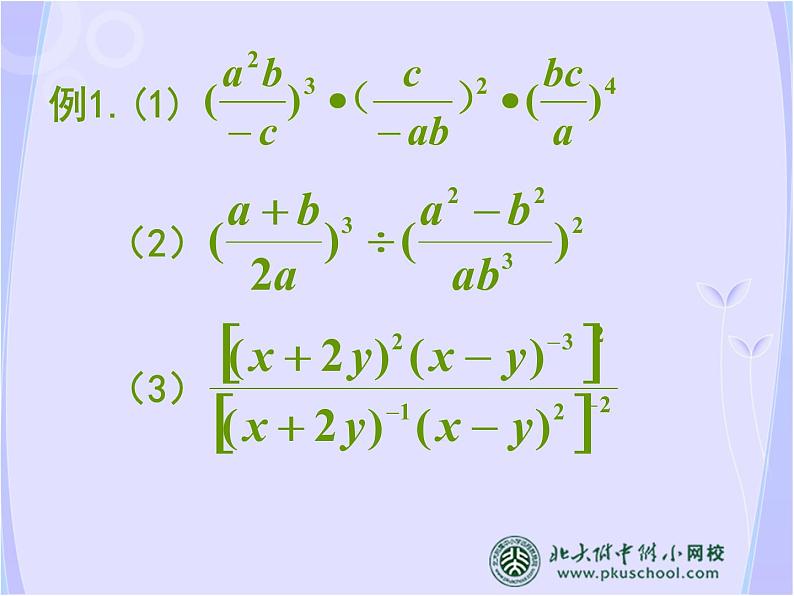 八年级上数学课件八年级上册数学课件《分式的运算》  人教新课标  (5)_人教新课标07