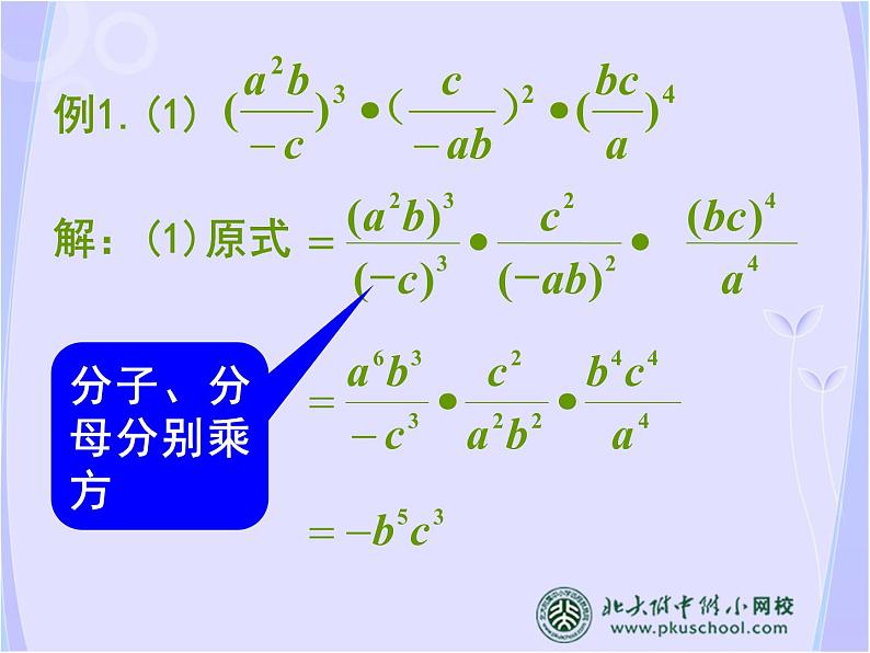 八年级上数学课件八年级上册数学课件《分式的运算》  人教新课标  (5)_人教新课标08