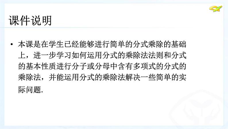 八年级上数学课件八年级上册数学课件《分式的运算》  人教新课标  (2)_人教新课标02